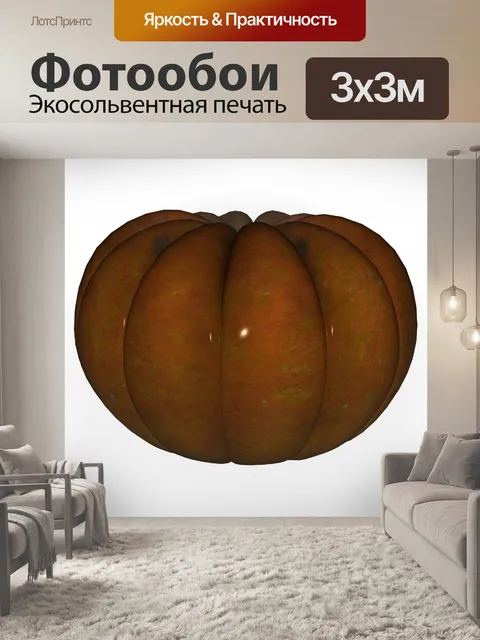 Фотообои оранжевый тыквы