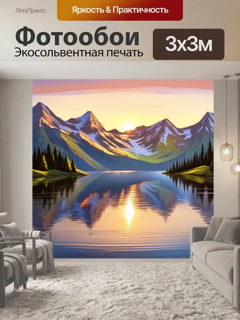Фотообои горы, отражающиеся в рябящей воде озера на фоне вечернего заката