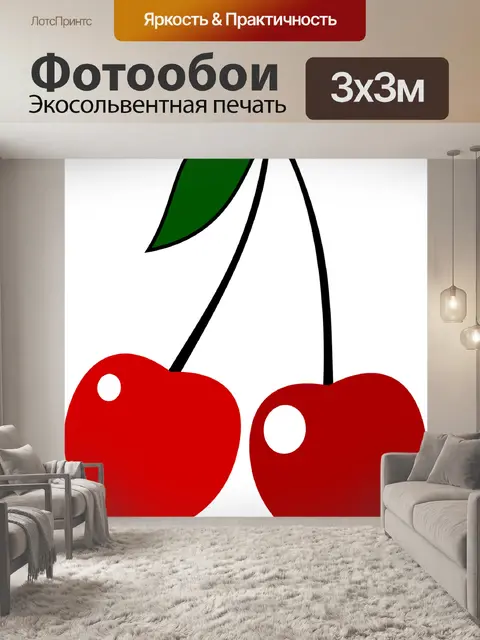 Фотообои Вишни
