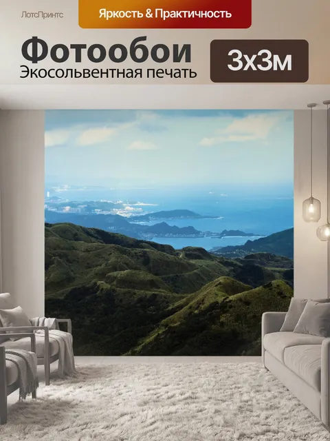 Фотообои Тайваньские горные сцены 75