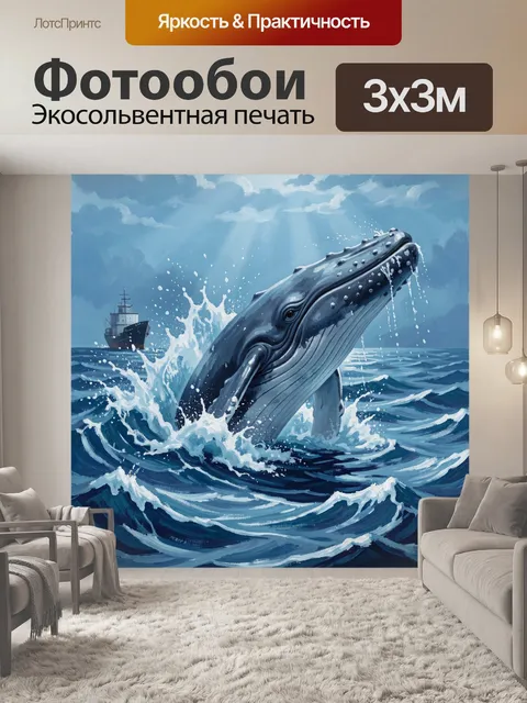 Фотообои Кит в морской буре и брызги