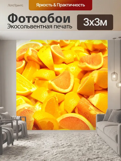 Фотообои Оранжевый