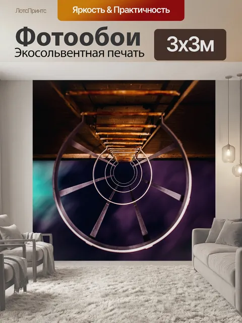 Фотообои Лестница