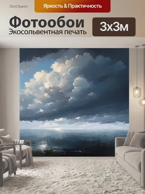 Фотообои драматическое небо над белым морем, с бушующими облаками в стиле реализма