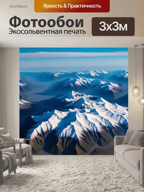 Фотообои панорама эльбруса с высоты птичьего полета