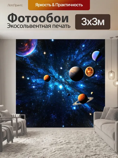 Фотообои космос в стиле кубизм, где звезды и планеты расположены асимметрично, создавая динамичную композицию