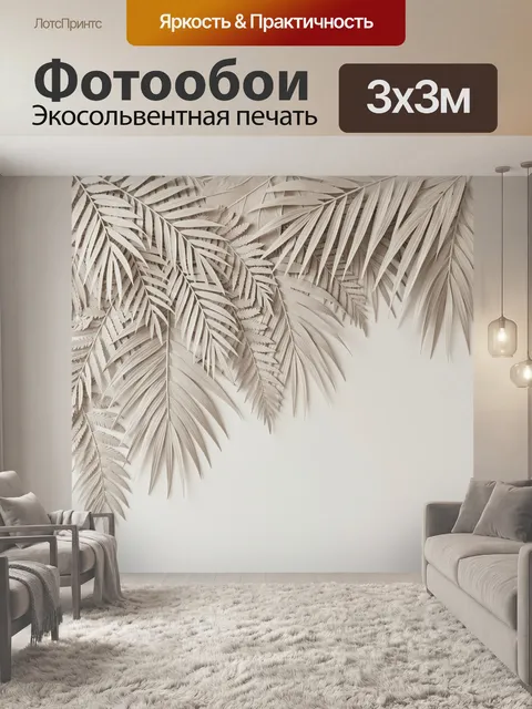 Фотообои Тропические листья на бежевом фоне