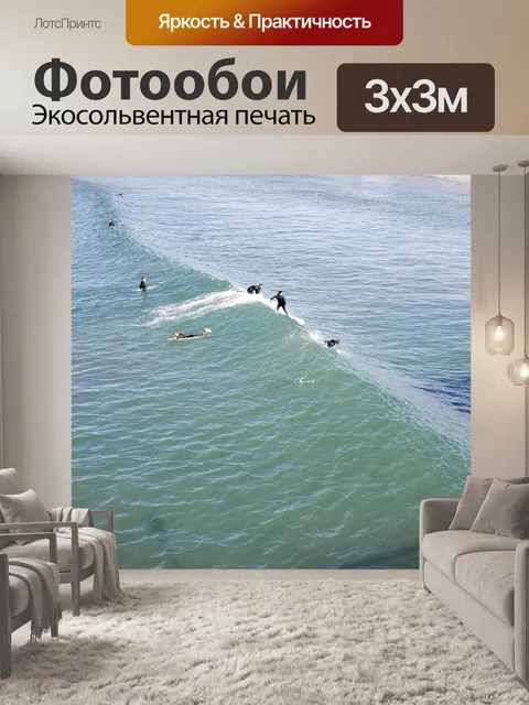 Фотообои Серферы на волне