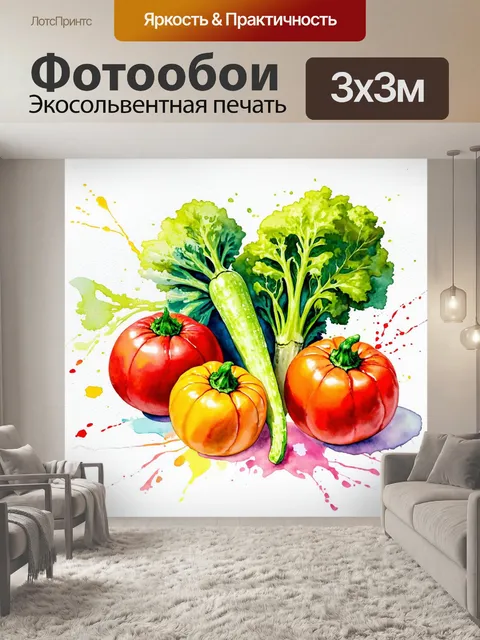 Фотообои овощи в акварельном стиле