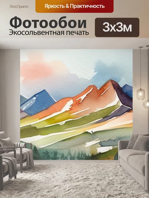 Фотообои горы дома