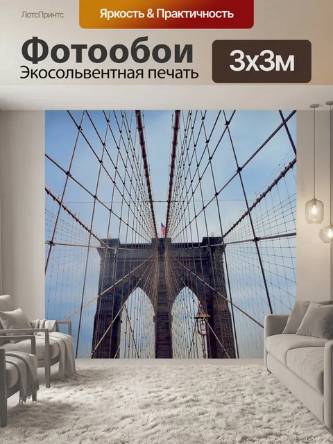 Фотообои Бруклинский мост