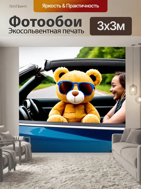 Фотообои плюшевый мишка в солнечных очках, катающийся на машине с друзьями с открытым верхом