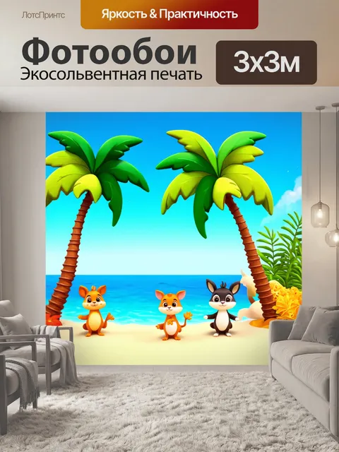 Фотообои море в стиле мультяшный, изображающие морское побережье с пальмами и маленькими зверушками