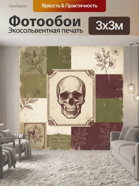 Фотообои Винтажный череп среди ботаники
