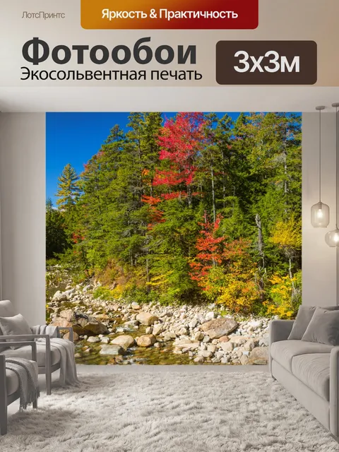 Фотообои Осенние деревья у реки