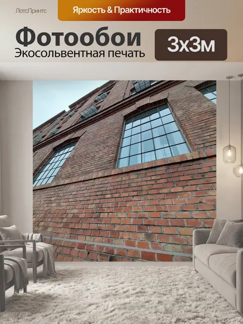 Фотообои 14. ноя 20 кирпичи и окна