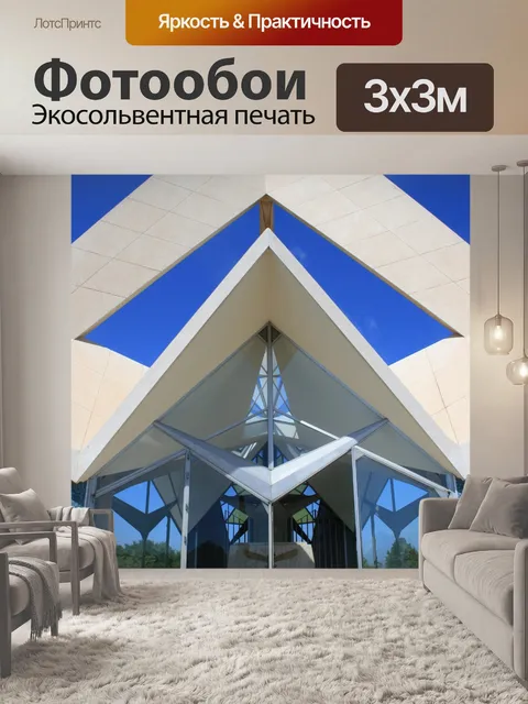 Фотообои ВВС мемориал