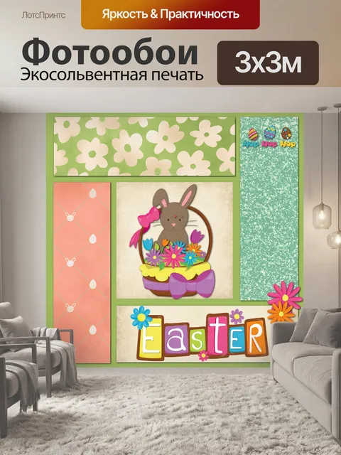 Фотообои Пасхальный коллаж постер