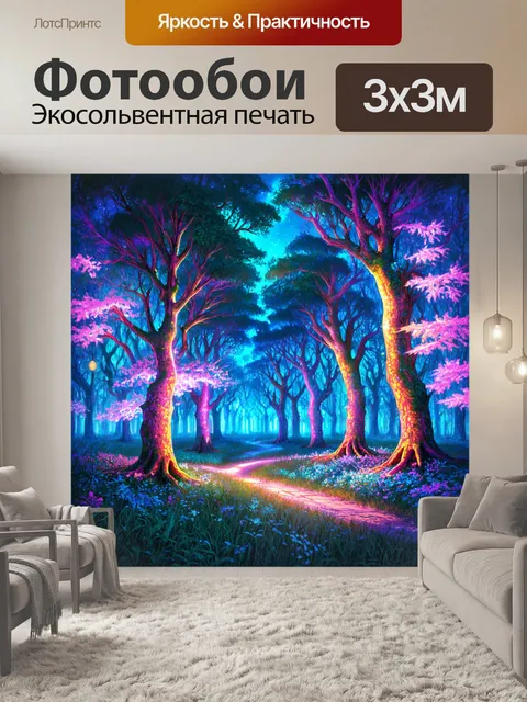 Фотообои ночь в стиле пастельный рисунок, неоновый лес, светящиеся деревья, фантастическая атмосфера