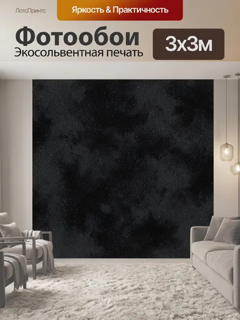 Фотообои Чёрная фактура камня