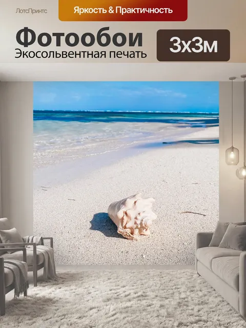 Фотообои Тихий