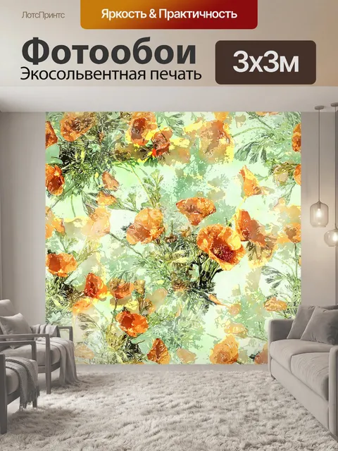Фотообои Маки