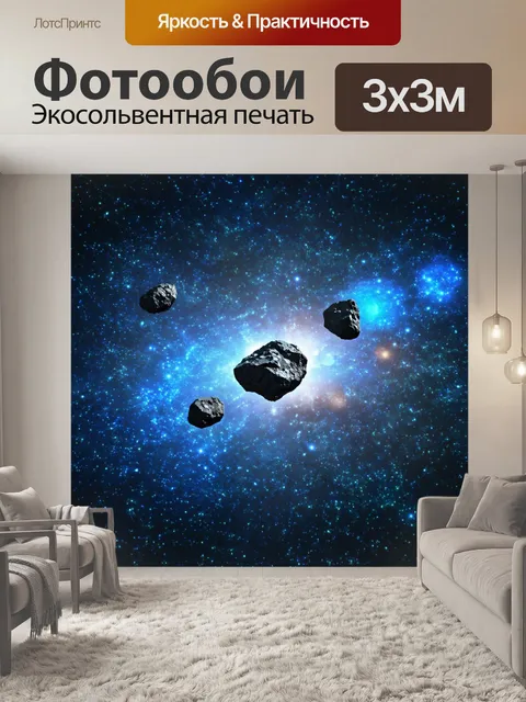 Фотообои космос в стиле боке, где астероиды пролетают в космическом вакууме с яркими эффектами размытия