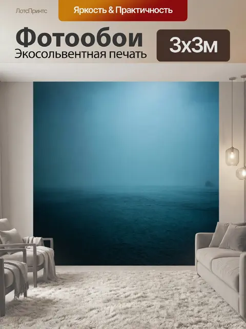 Фотообои море в стиле тёмное фэнтези, с влажными туманами, вызывающими ощущение, что мир смотрит на вас