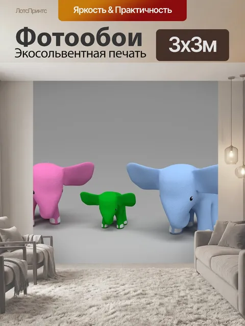 Фотообои Слоны