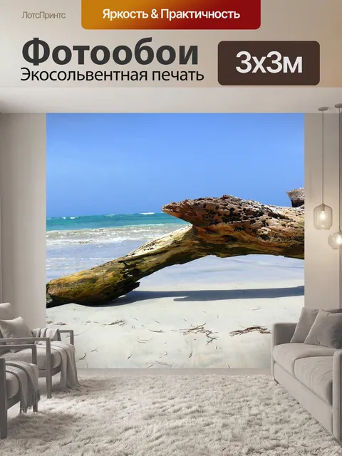 Фотообои Древесина