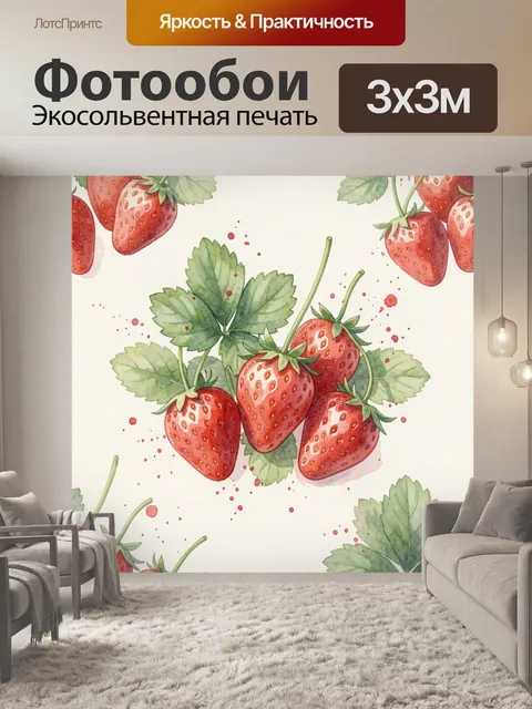 Фотообои Клубника с зелёными листьями
