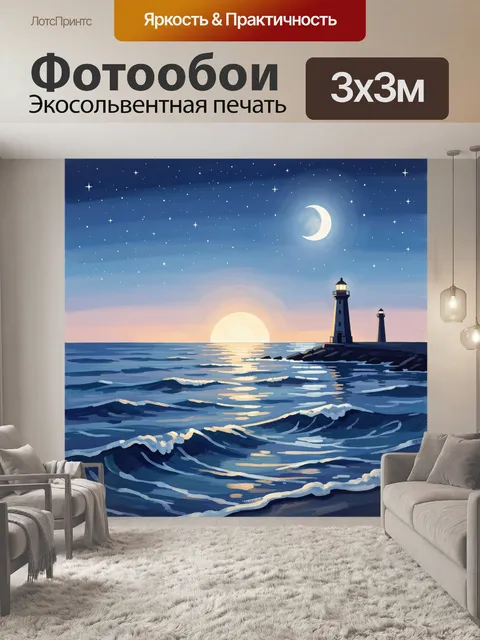 Фотообои Маяки у морского берега ночью