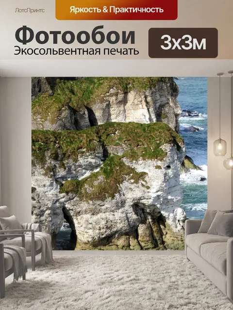 Фотообои Клифф