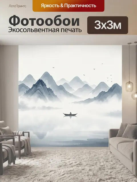 Фотообои Туманные горы и лодка на воде