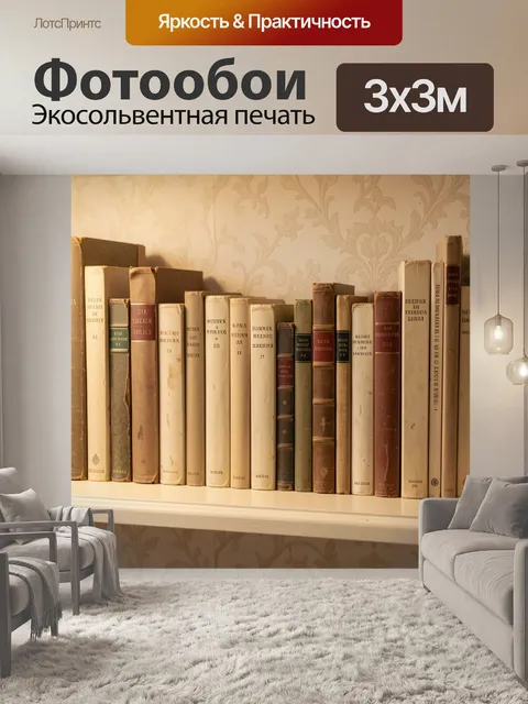 Фотообои Полка с аккуратно расставленными старыми книгами в бежево-кремовых тонах