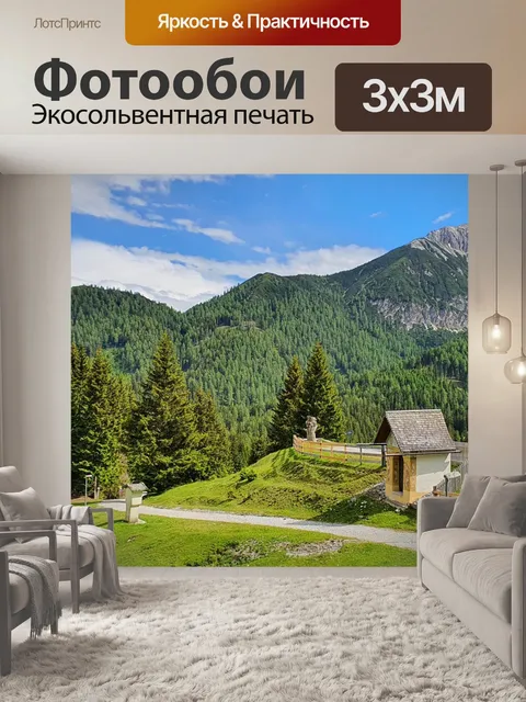Фотообои Горы