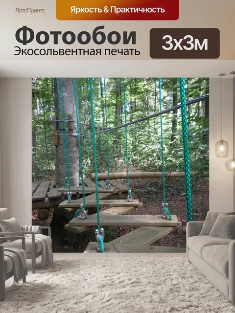 Фотообои Лазать по лесу