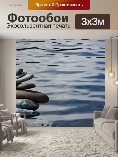 Фотообои Дзен камни по воде