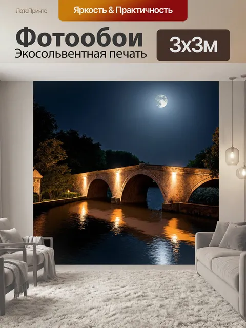 Фотообои ночь в стиле тонализм