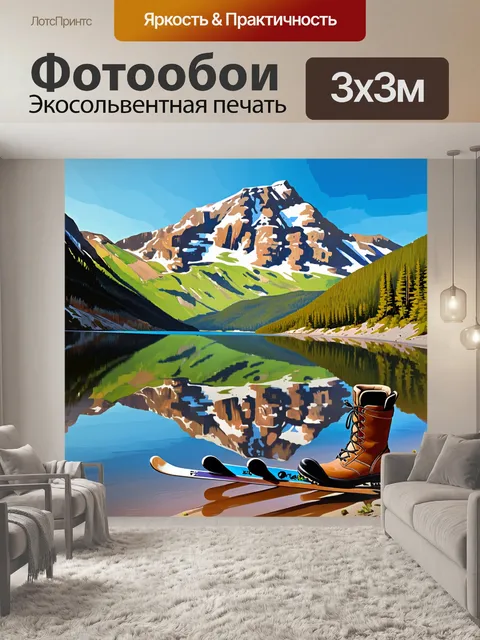 Фотообои отражение горного пейзажа в спокойном озере, на берегу которого стоят лыжи и ботинки