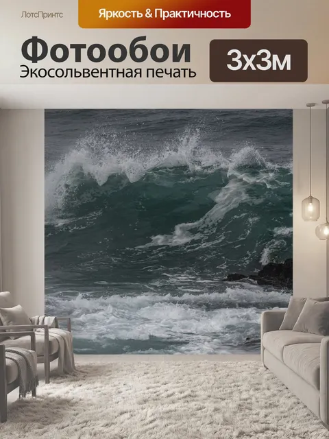 Фотообои разбивающаяся океанская волна