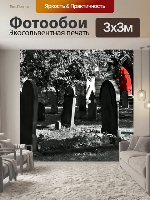 Фотообои кладбище