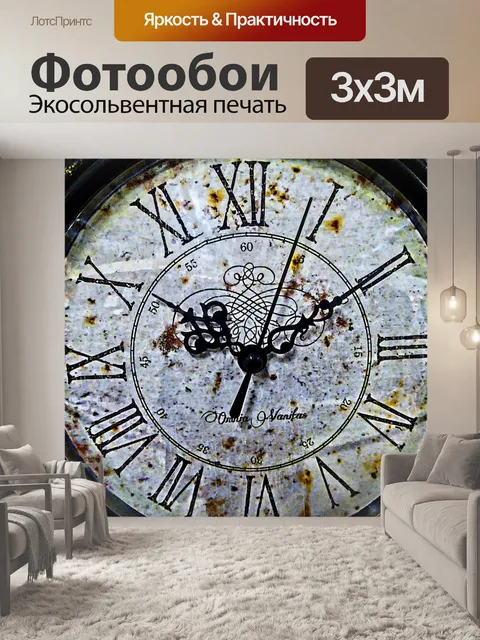 Фотообои Художественные циферблата