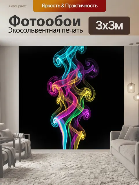 Фотообои Неоновые дымчатые ленты на чёрном