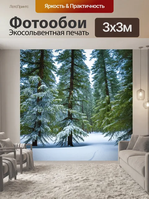 Фотообои зимний лес с белым снегом, сосны в снежных шапках, мерцающие снежинки на ветках