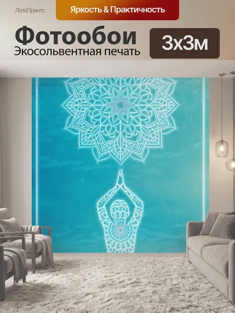 Фотообои Мандала йога силуэт