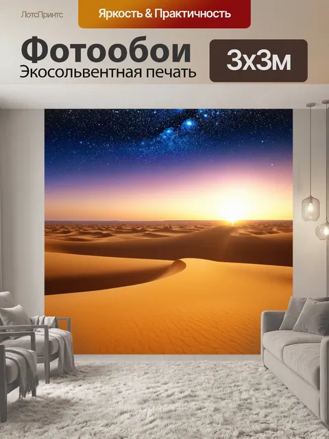 Фотообои рассвет в пустыне с золотыми песчаными дюнами, окрашенными в теплые тона