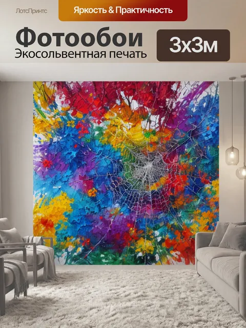 Фотообои с паутиной