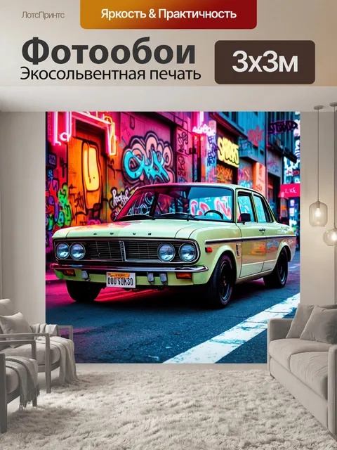 Фотообои ретро автомобиль на фоне страстной уличной культуры с граффити и неоновыми огнями
