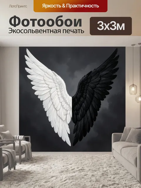 Фотообои Черно-белые ангельские крылья